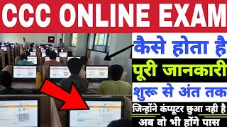 CCC ka Online Exam Kaise hota hai  CCC ka Online Exam Kaise dete hai  Study Channel [upl. by Emmeram22]