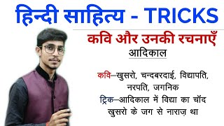 हिन्दी साहित्य TRICKS कवि और उनकी रचनाएँ  आदिकाल और भक्तिकालHINDI BY MOHIT SHUKLA [upl. by Gates]