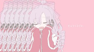 ❤きゅうくらりん❤cover壱百満天原サロメ【ですわ～】 [upl. by Ynoffit]