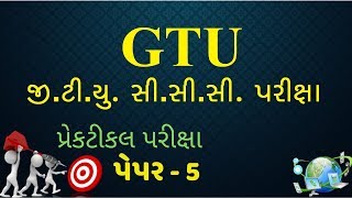 CCC GTU Practical Exam Video  GTU CCC Practical Exam Paper 5  CCC GTU  GTU CCC Exam Video [upl. by Yrahca]