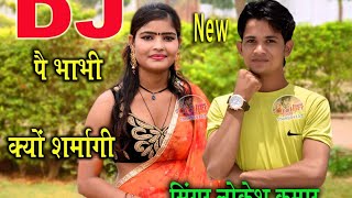 Dj पै भाभी क्यों शर्मागी नैक कणीया का ठुमका लगा Dj pe bhabhi kyo sharmagisinger lokeshkumarrasiy [upl. by Aixela]