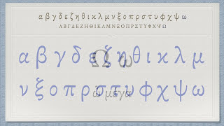 The Greek Alphabet Koine Era Pronunciation [upl. by Ecydnac328]