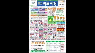 벼룩시장종이신문그대로보기 설명드립니다 [upl. by Aehsel]