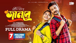 JAAN RE  জানরে  Full Natok  Yash Rohan  Parsa Evana  KS Films  New Bangla Natok [upl. by Salene]