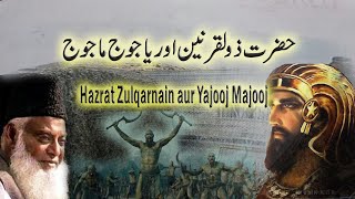 Zulqarnain aur Yajooj Majooj by Dr Israr Ahmed [upl. by Jezabella929]