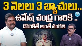 Pittala Shankar Alias Rajanna About Umesh Chandra IPS  iDream News [upl. by Nirat]