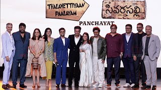 Panchayat Season 3  Jitendra Kumar Neena Gupta and Entire Cast  The Viral Fever [upl. by Tengler164]