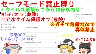 PCにウイルス入れてみた Part1仮想OSではないです [upl. by Hazeefah]