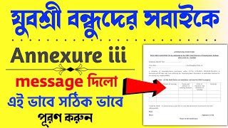 YUVASREE Employment Bank Annexure III submit date 2024  Employment bank annexure 3 online submit [upl. by Eidarb944]