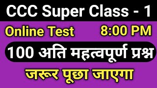 CCC Super Class  CCC Exam Preparation  ccc computer course  ccc exam question answer in hindi [upl. by Undis526]