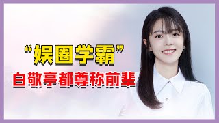 “中戏学霸”赵今麦：被质疑抢国民闺女称号，看她如何高情商应答（趙今麥）（开端）【娱乐早话题】 [upl. by Abdu]