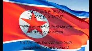 North Korean National Anthem  quotAegukkaquot KOEN [upl. by Banquer515]