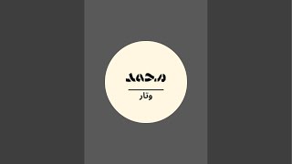 بث مباشر شرح كتاب التوحيد [upl. by Kwon976]