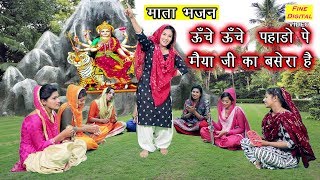 ऊँचे ऊँचे पहाड़ो पे मैया जी का बसेरा है Mata Bhajan Devi Bhajan Unche Unche Pahadon Per Lyrics [upl. by Norman136]