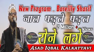 Asad iqbal Naye Naat Andaaz Mai  2018  Noor Ka Aesa Sarafa  In Sahjanpur Bareilly Sharif  2019 [upl. by Nuawed]