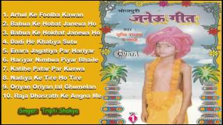 Janeu Geet  Super Hit Janeu Vivah Geet Junkbox  Tripti Shakya amp Others SanjivaniSM [upl. by Rudd]