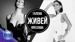 GALENA amp PRESLAVA  ZHIVEY  Галена и Преслава  Живей slideshow 2015 [upl. by Jecoa]