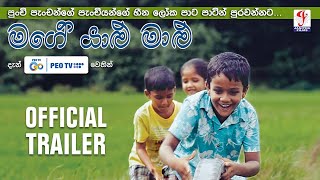 Mage Yalu Malu  මගේ යාළු මාළු  Film Trailer  Chandani Senevirathne [upl. by Kerge377]