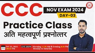 CCC NOV EXAM 2024  DAY03  CCC OBJECTIVE QUESTION ANSWER  CCC EXAM PREPARATION [upl. by Suiravat]