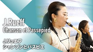 【SaxPiano】JRueff  Chanson et Passepied【サクソフォン＋ピアノサックスソロ】Jリュエフ  シャンソンとパスピエ [upl. by Wolfgram122]