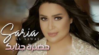 Saria Al Sawas  7adret Gnabak Official Music Video 2017  سارية السواس  حضرة جنابك [upl. by Anotyal]