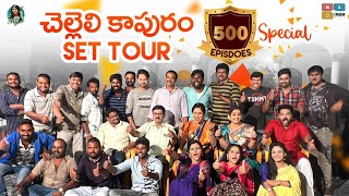 Chelleli Kapuram Serial Set Tour  500 Episode Celebrations  Sireesha Vallabhaneni  Siris World [upl. by Hands]