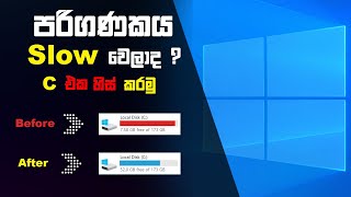 How to Clean Up C Drive Windows 10  Delete temporary files windows 10  Sinhala [upl. by Aan394]