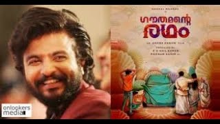 Gouthamante Radham Malayalam Movie HD 2020 [upl. by Alleras637]