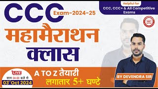 CCC Mahamarathon Class  CCC A to Z Preparation  CCC Most Most Imp Question By Devendra Sir  ccc [upl. by Gambrill]