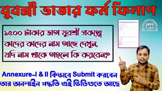 Employment Bank Annexure 2 Form Fill Up How To Submit Yuvashree NXR 2 Form Yuvashree Waiting List [upl. by Nymzaj]