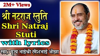 Shree Natraj Stuti with lyrics  Pujya Rameshbhai Oza [upl. by Phillida877]