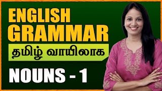 Nouns 01  Learn English Grammar Through Tamil  Spoken English Through Tamil [upl. by Enilesoj]