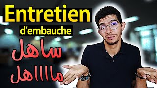 Entretien dembauche كل ما يخص بالتفصيل [upl. by Myrtia]